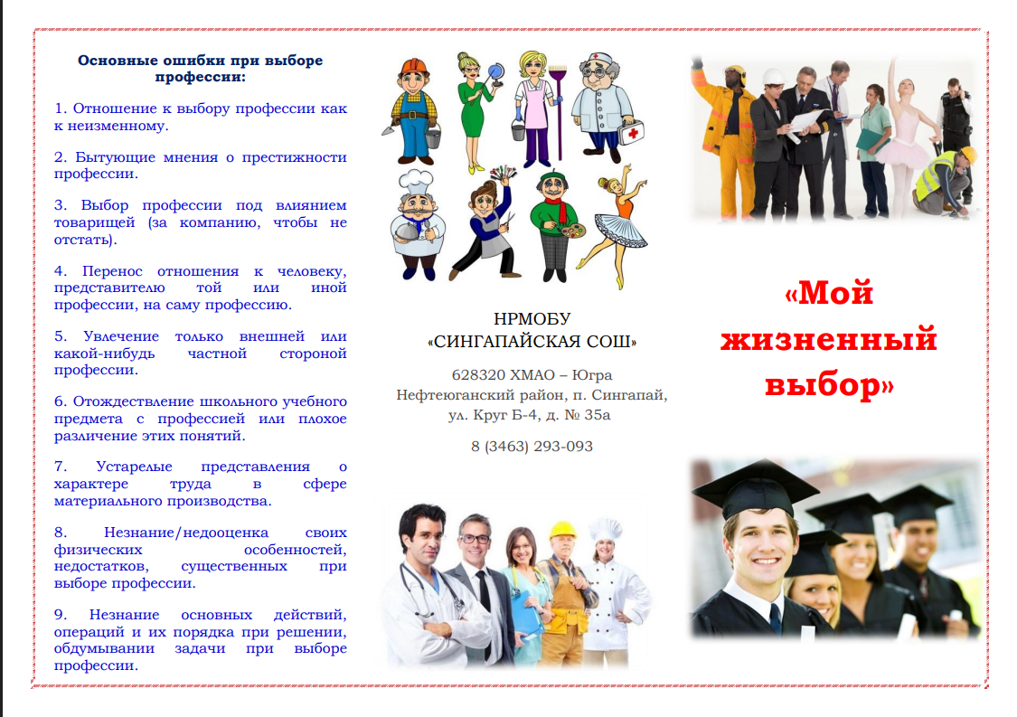Буклет &amp;quot;Мой жизненный выбор&amp;quot;
