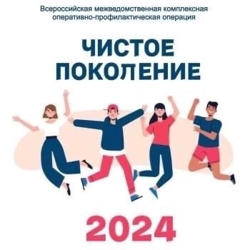 Акция «Чистое поколение-2024».